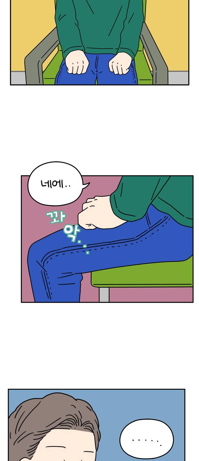 아홉수 우리들 53화 32