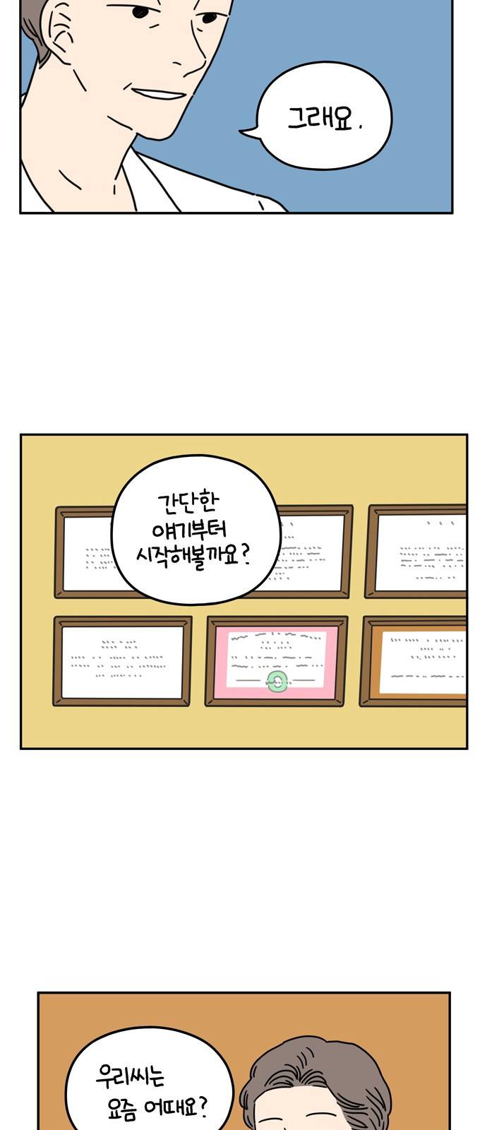 아홉수 우리들 53화 33