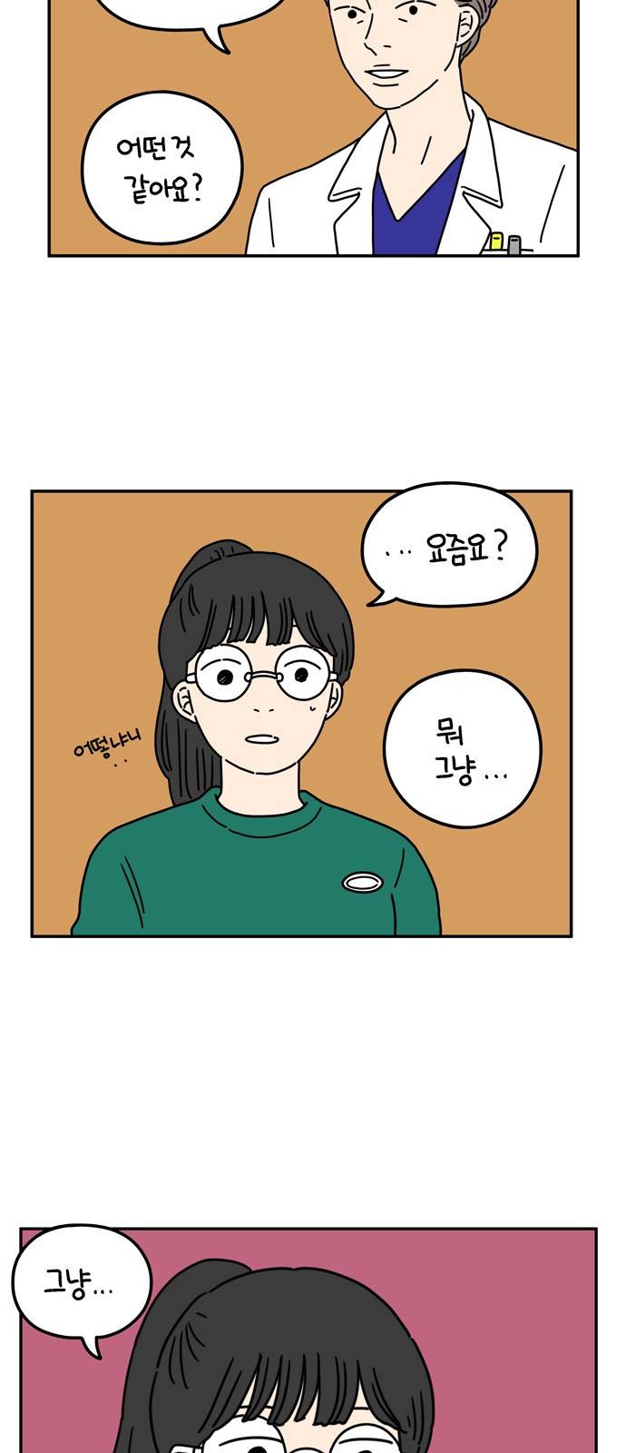 아홉수 우리들 53화 34