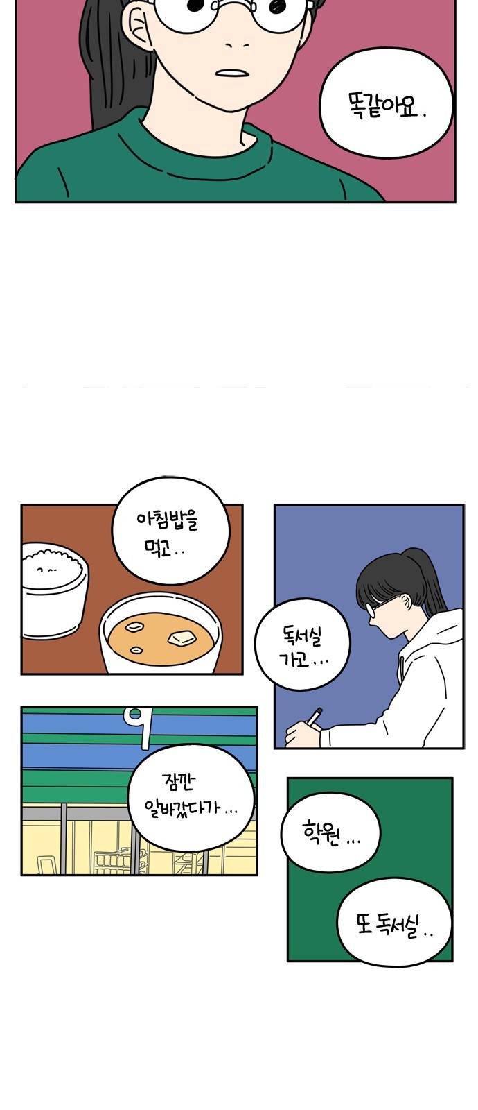 아홉수 우리들 53화 35