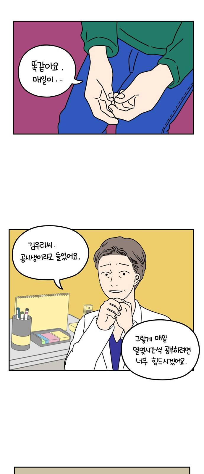 아홉수 우리들 53화 36