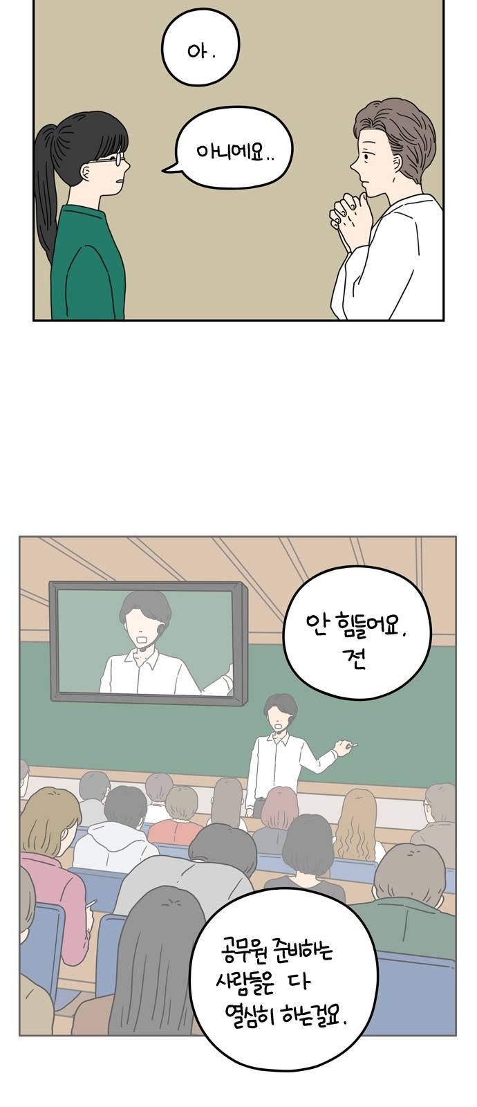 아홉수 우리들 53화 37