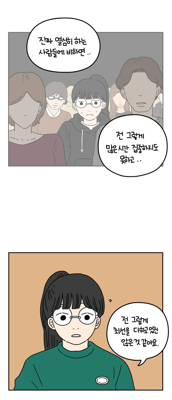 아홉수 우리들 53화 38