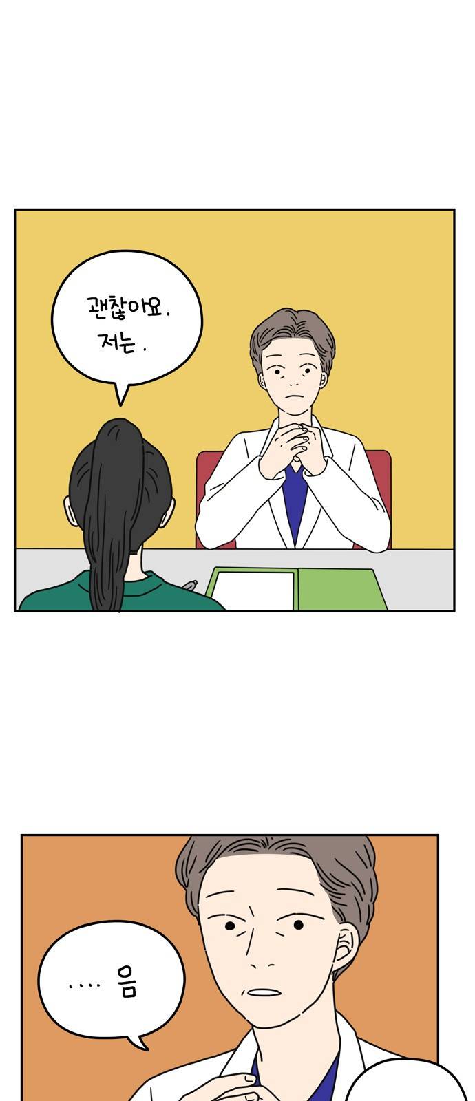 아홉수 우리들 53화 39