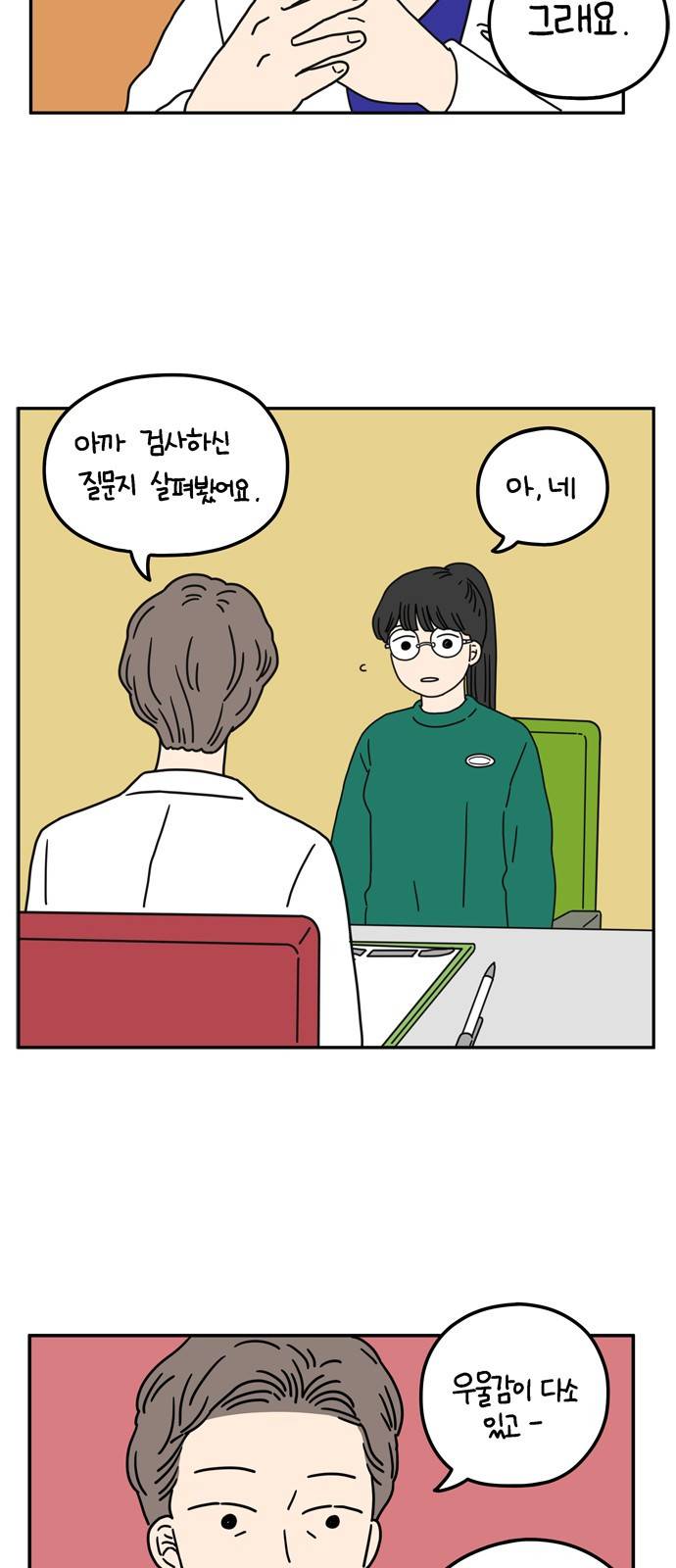 아홉수 우리들 53화 40