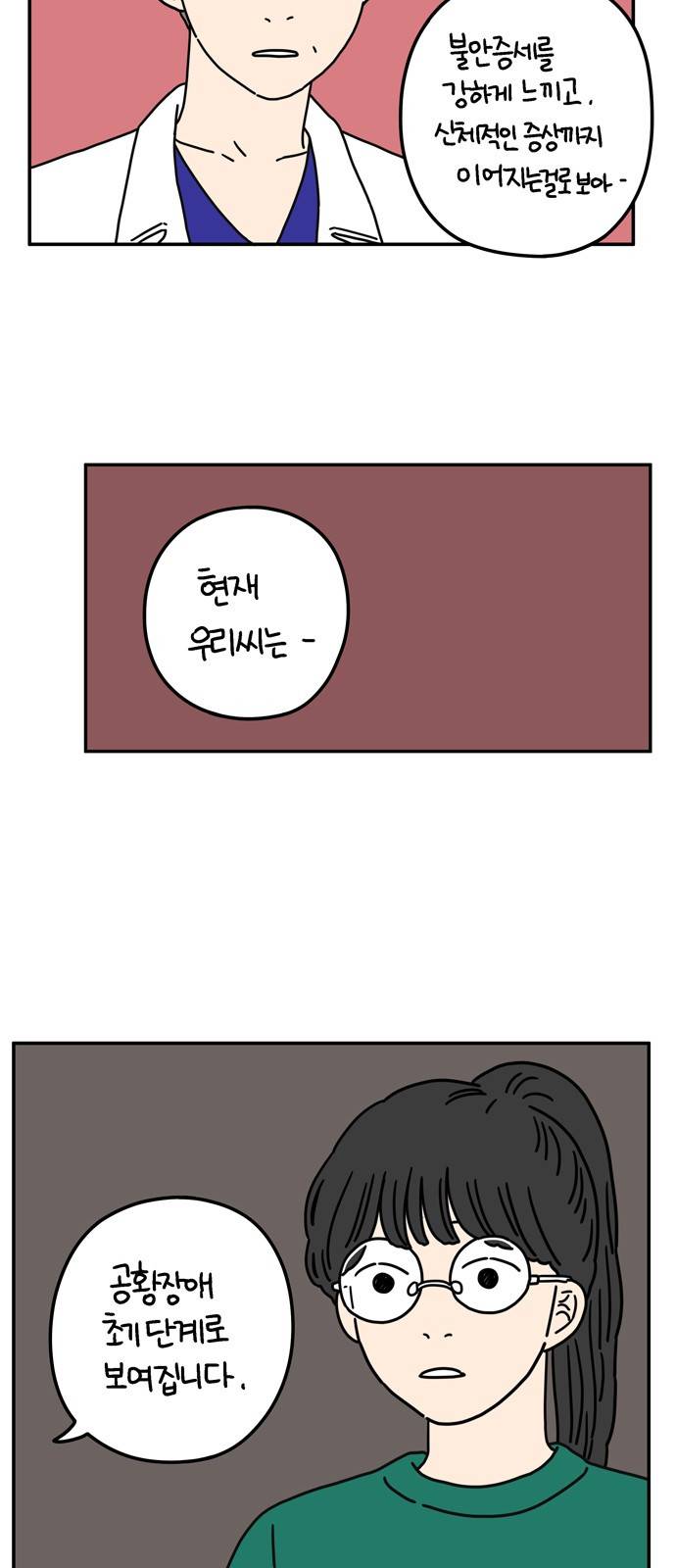 아홉수 우리들 53화 41