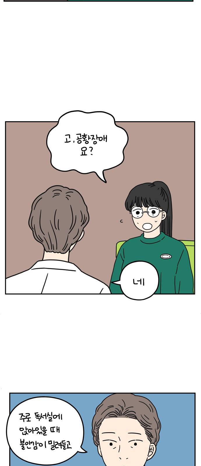 아홉수 우리들 53화 42