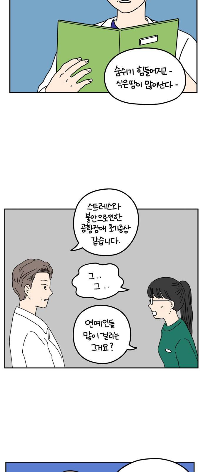 아홉수 우리들 53화 43