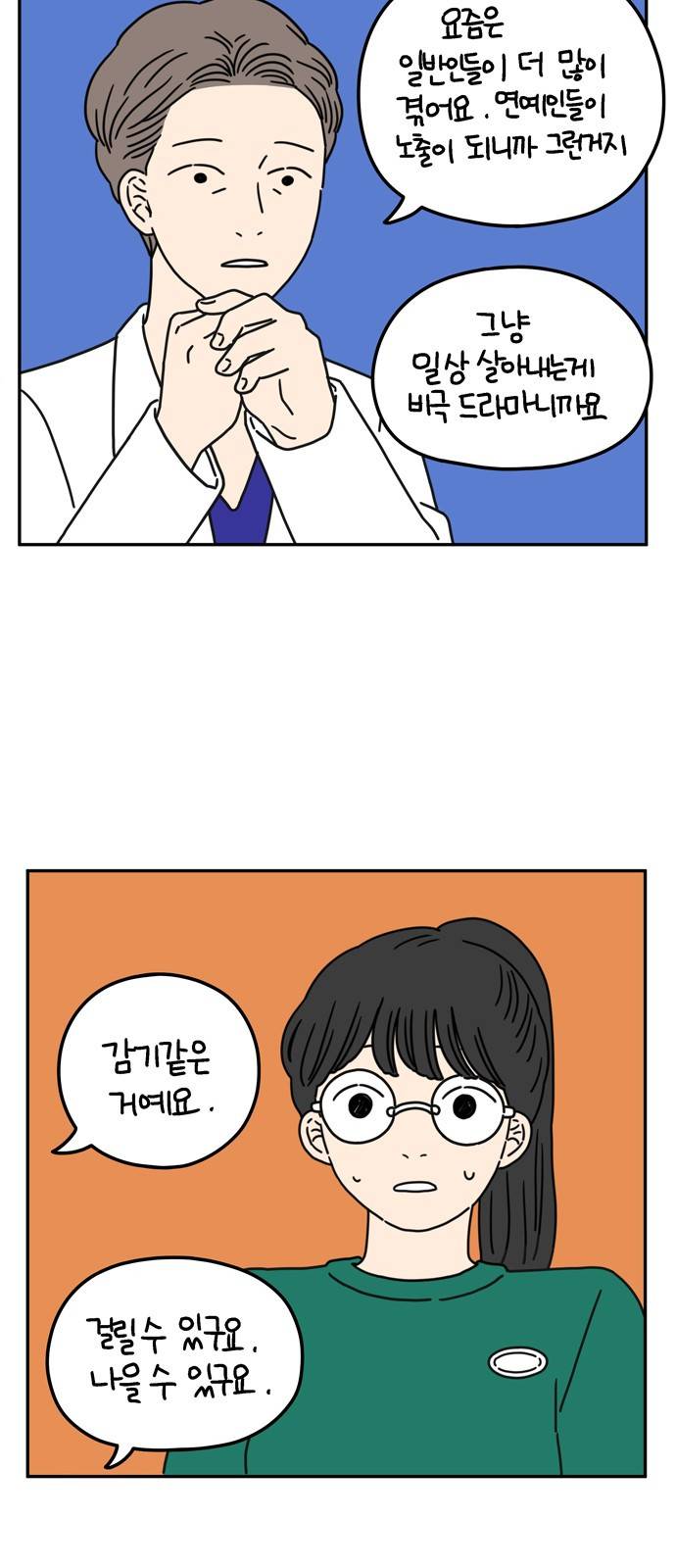 아홉수 우리들 53화 44