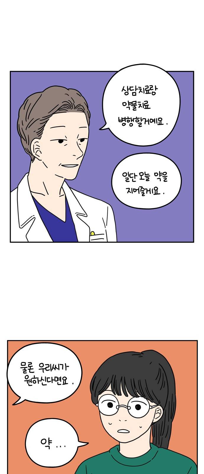 아홉수 우리들 53화 45