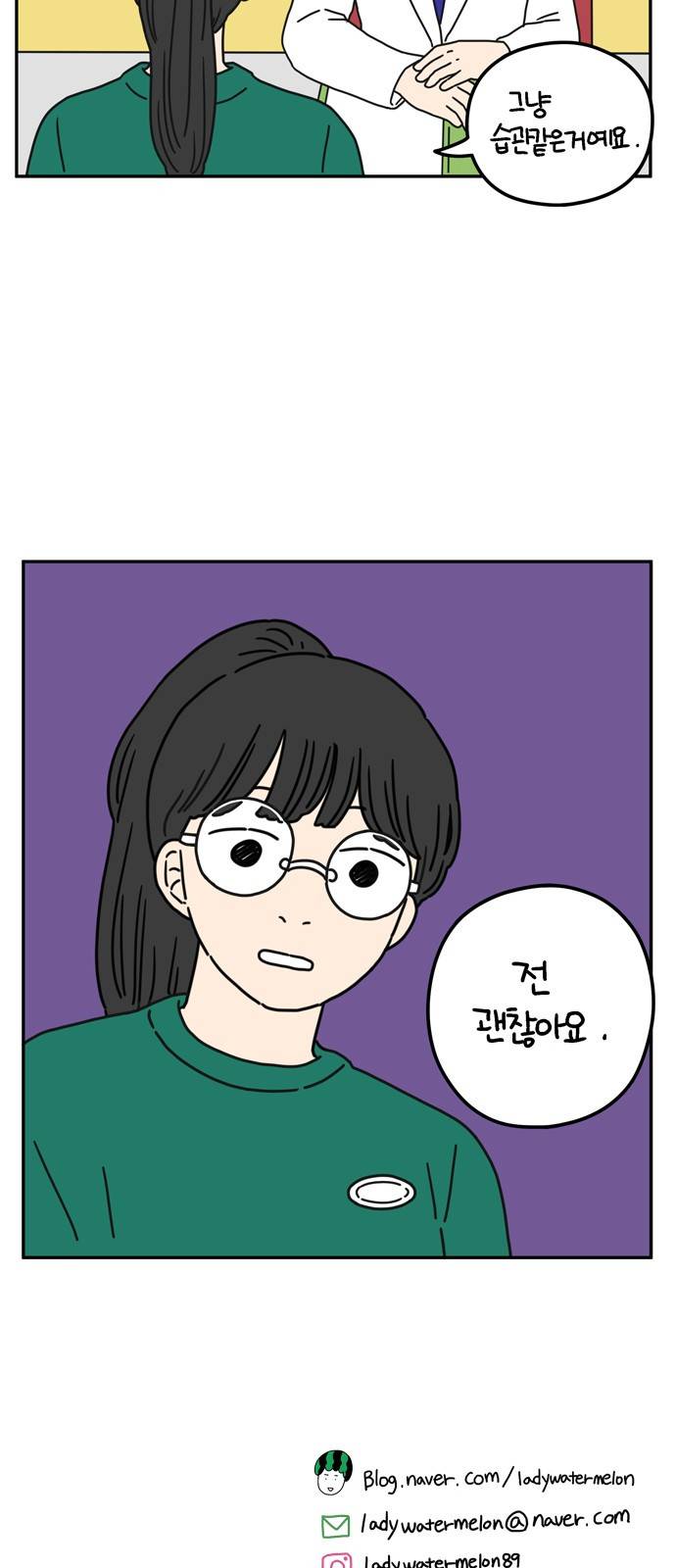 아홉수 우리들 53화 47