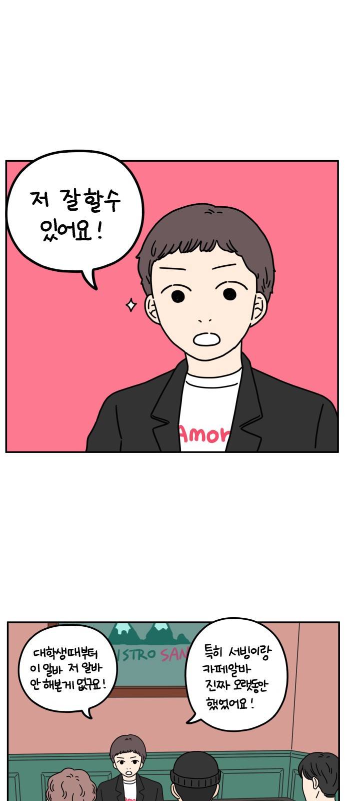 아홉수 우리들 61화 1