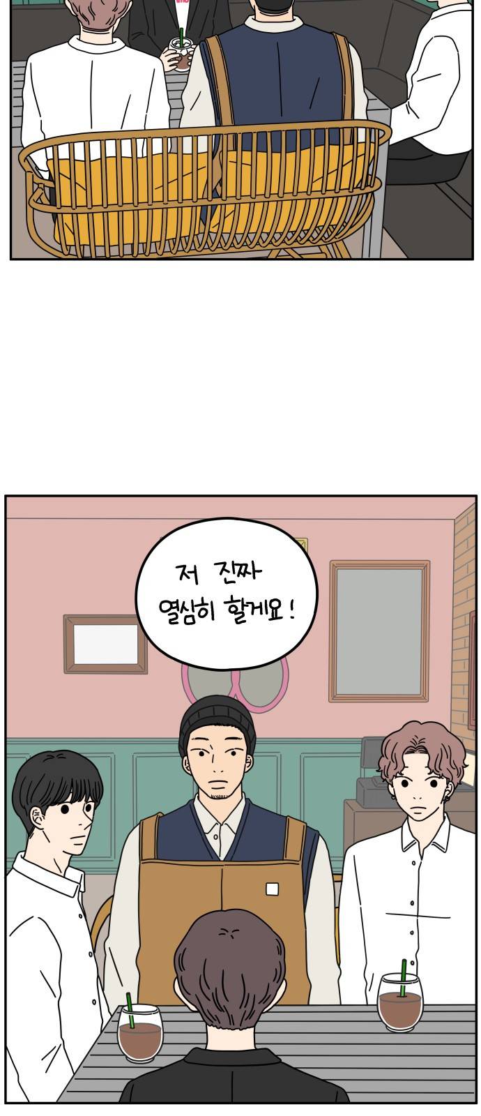 아홉수 우리들 61화 2