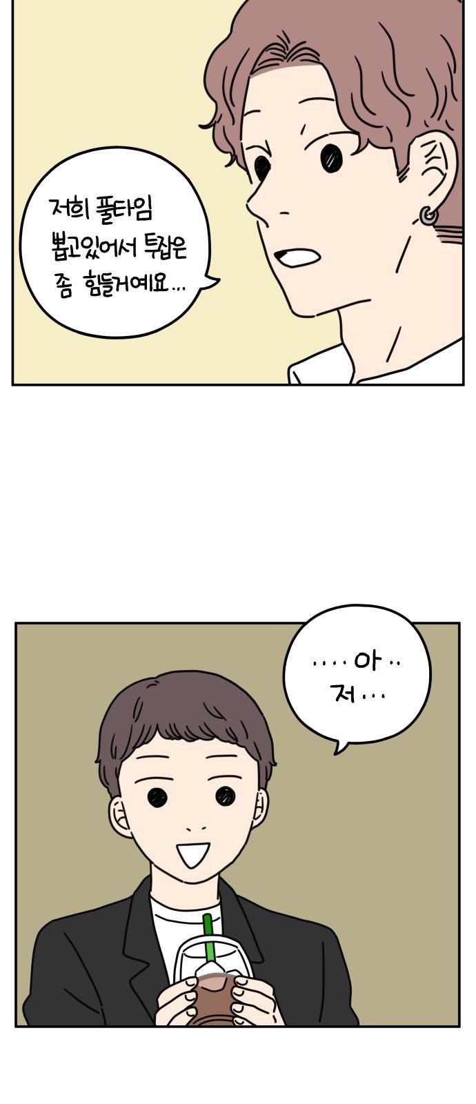 아홉수 우리들 61화 5