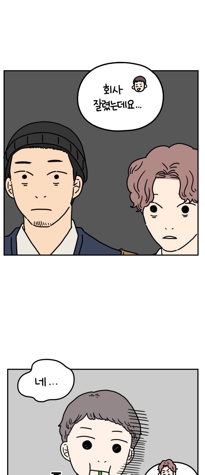 아홉수 우리들 61화 6