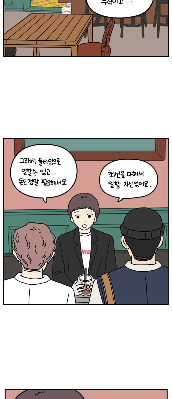 아홉수 우리들 61화 9