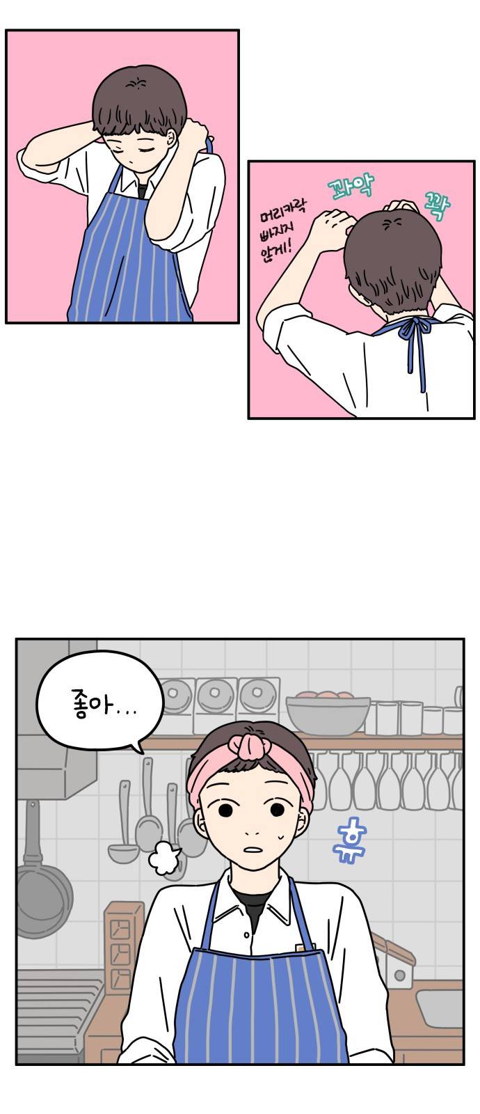 아홉수 우리들 64화 8