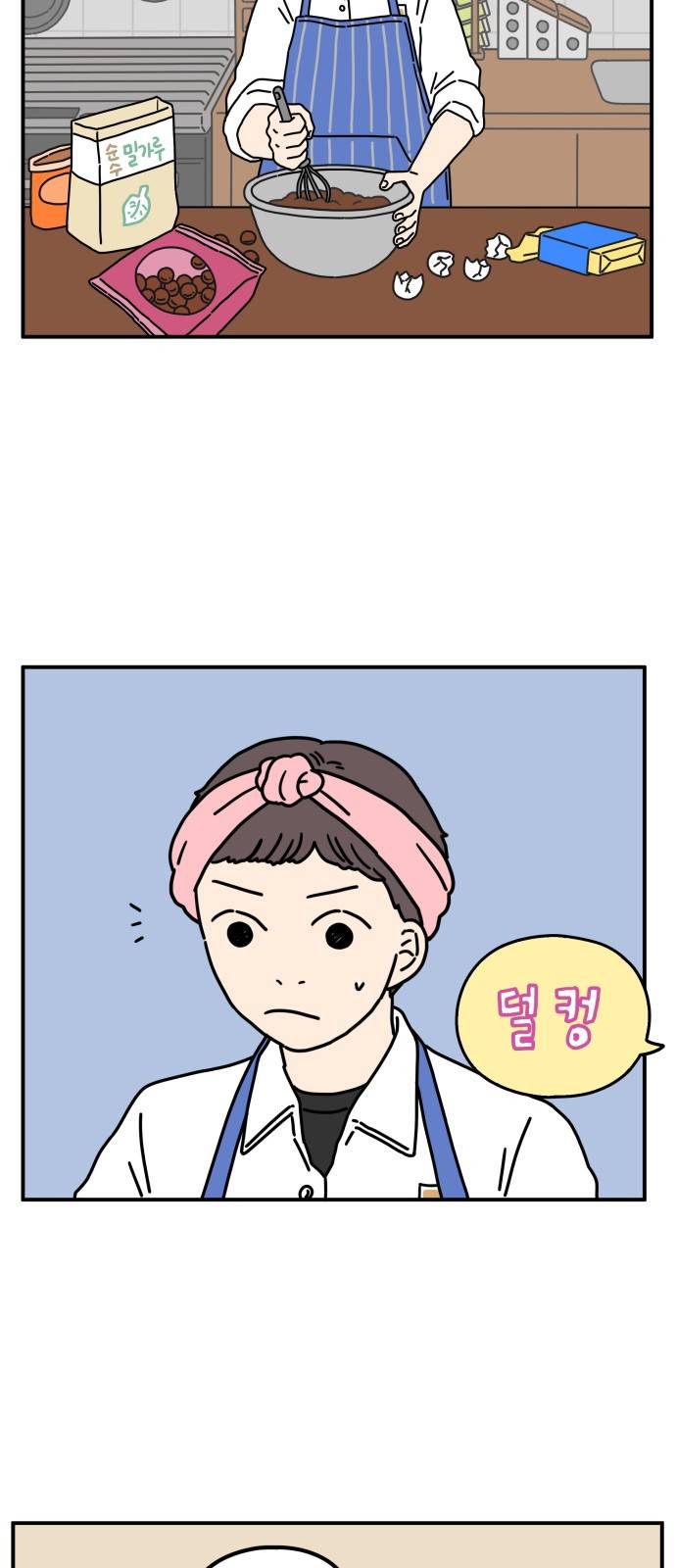 아홉수 우리들 64화 10