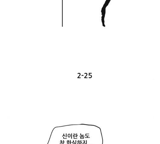 지옥 2부 25화 2