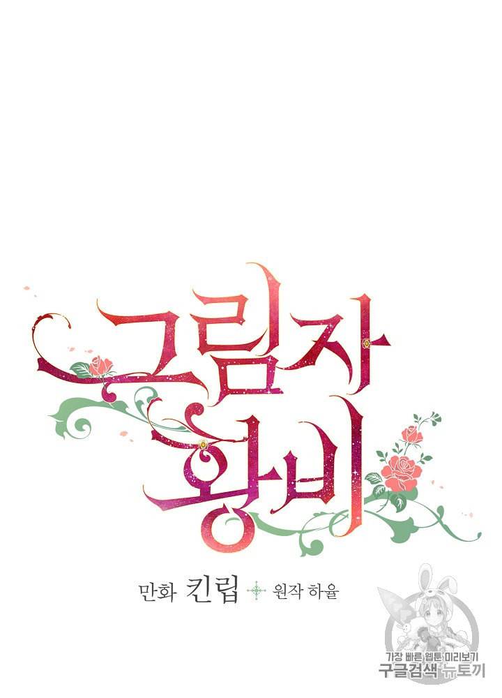그림자 황비 21화 13