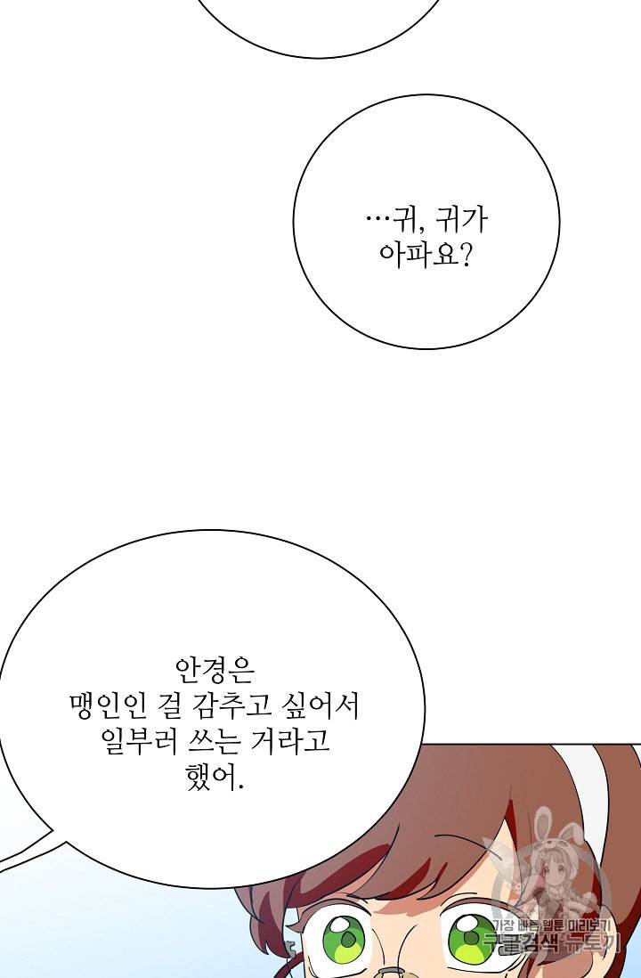 정령의 펜던트 79화 5