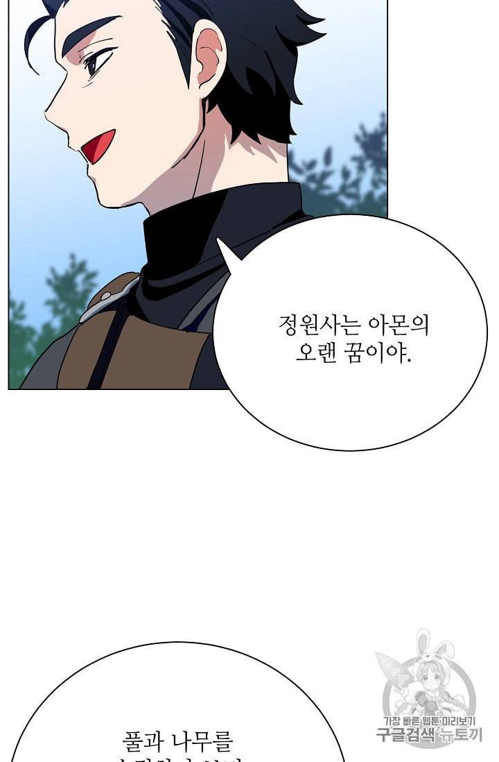 정령의 펜던트 79화 7