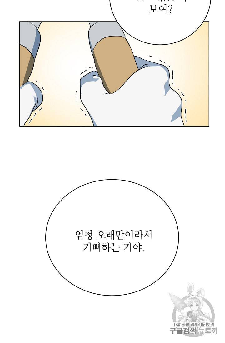정령의 펜던트 79화 9