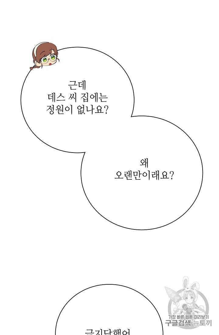 정령의 펜던트 79화 11
