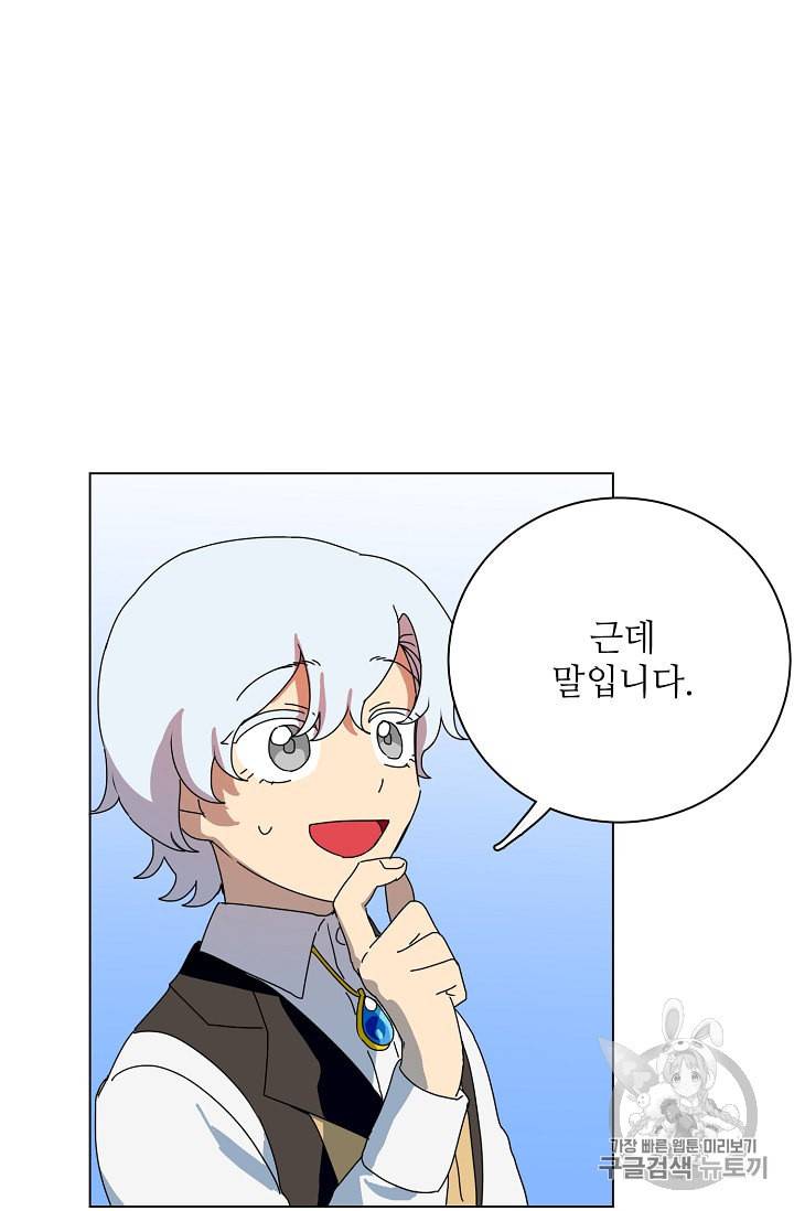 정령의 펜던트 79화 15