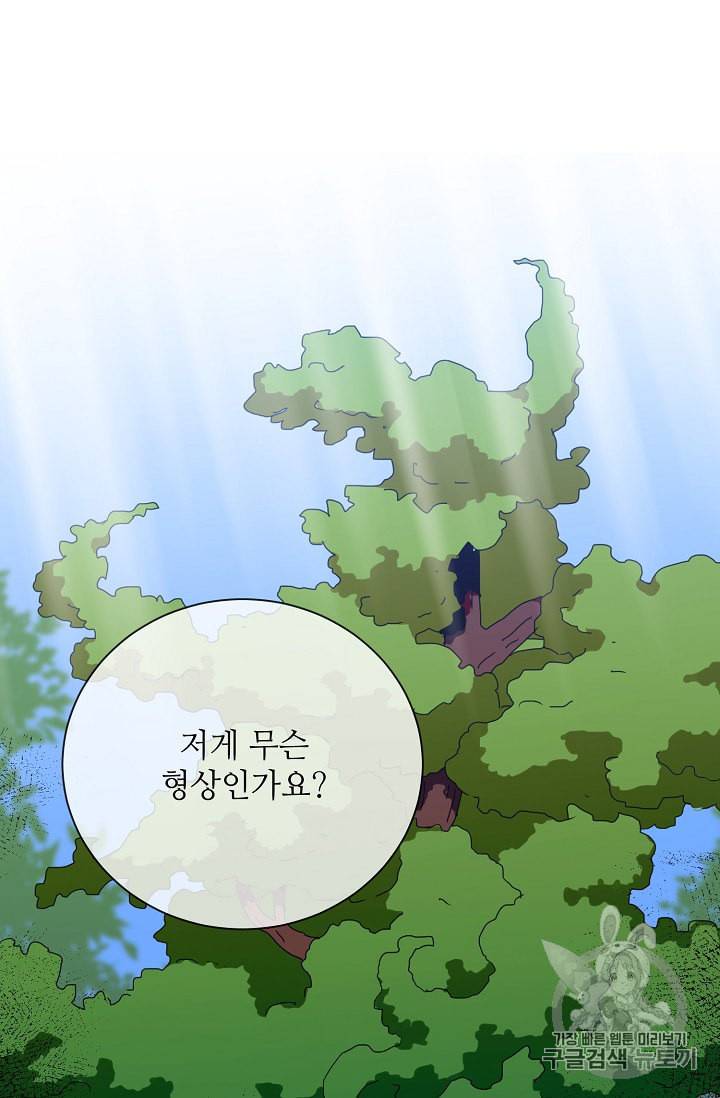 정령의 펜던트 79화 16