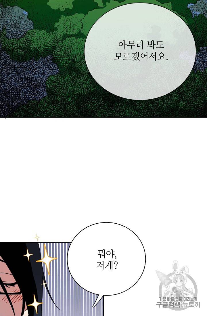 정령의 펜던트 79화 17