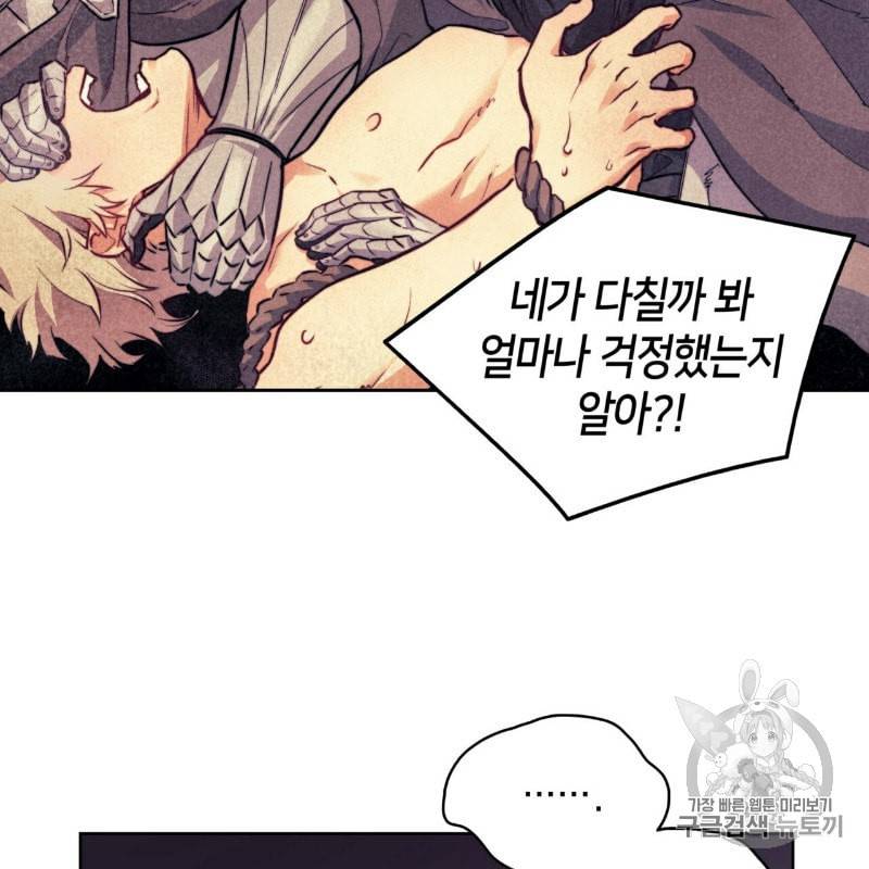 마귀 리디북스 4화 7