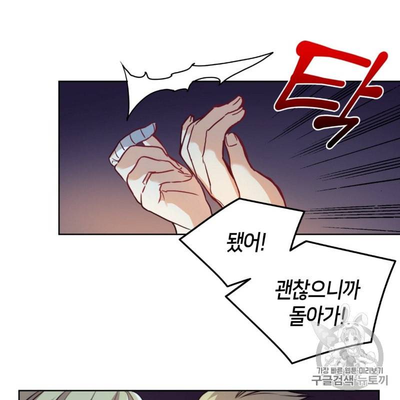 마귀 리디북스 4화 10