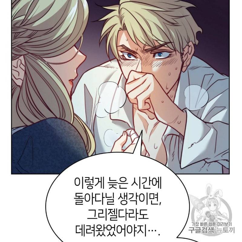 마귀 리디북스 4화 11