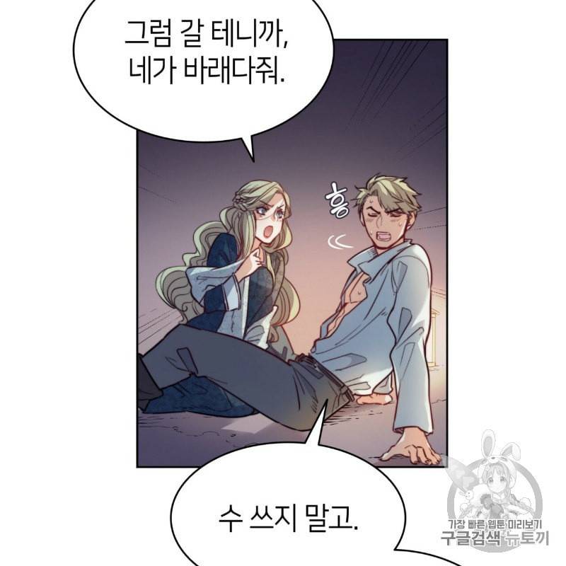 마귀 리디북스 4화 14