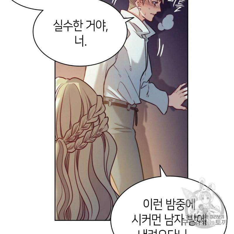 마귀 리디북스 4화 17