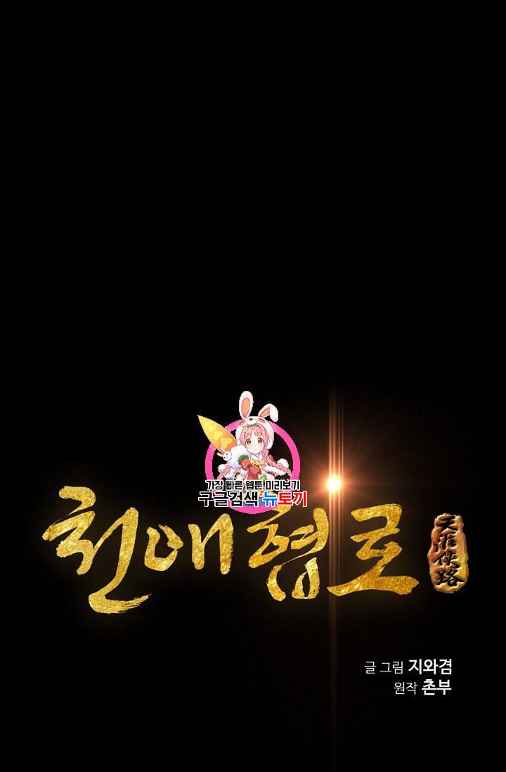 천애협로 113화 1