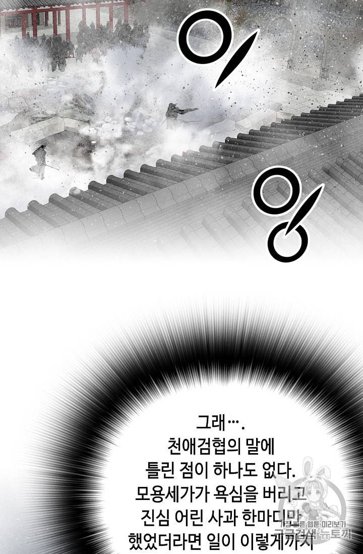 천애협로 113화 3