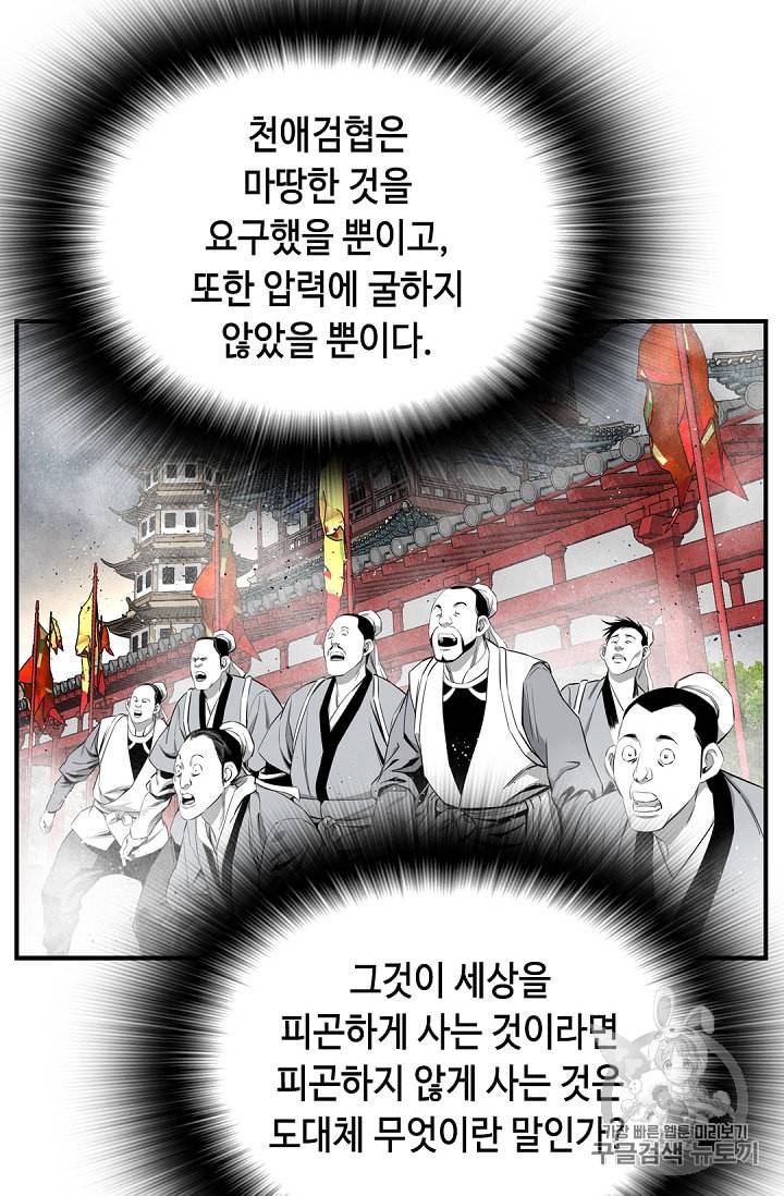 천애협로 113화 5