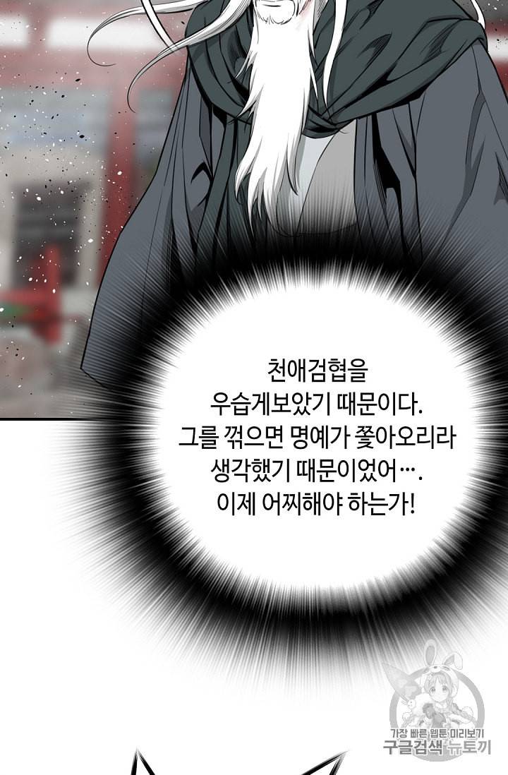 천애협로 113화 14