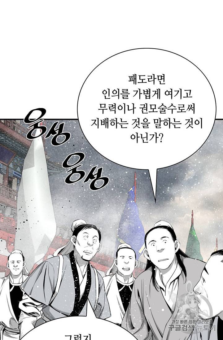 천애협로 113화 16