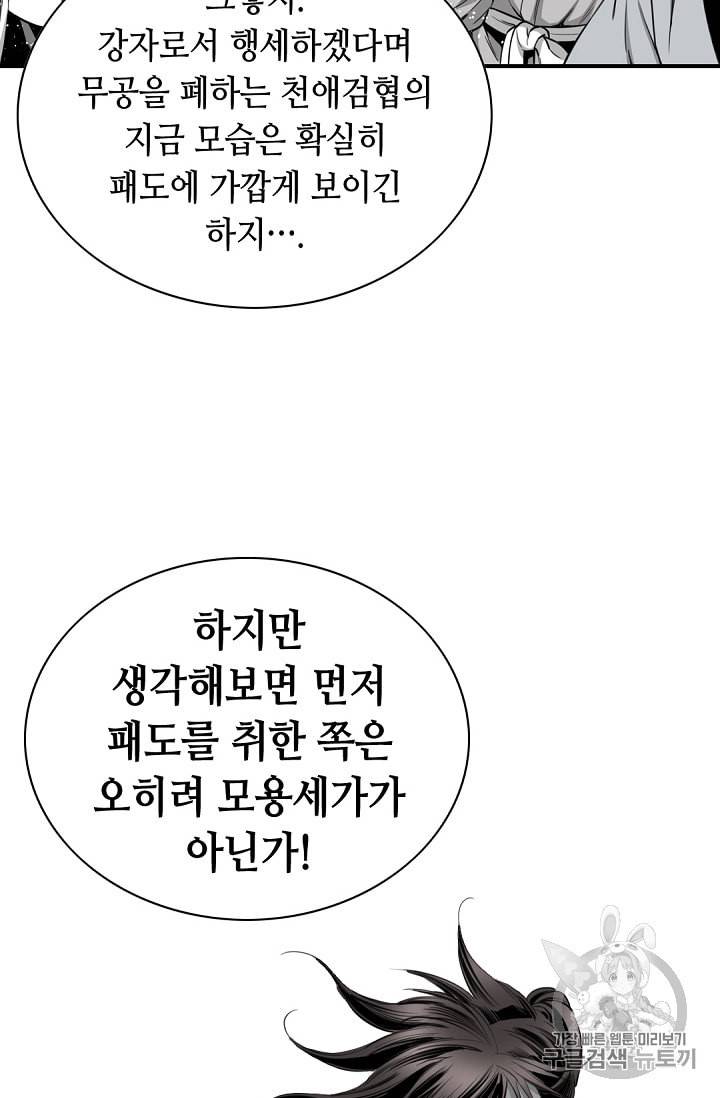 천애협로 113화 17