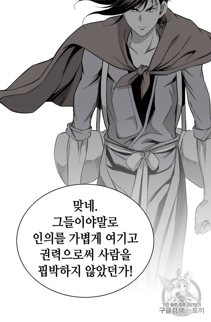 천애협로 113화 18