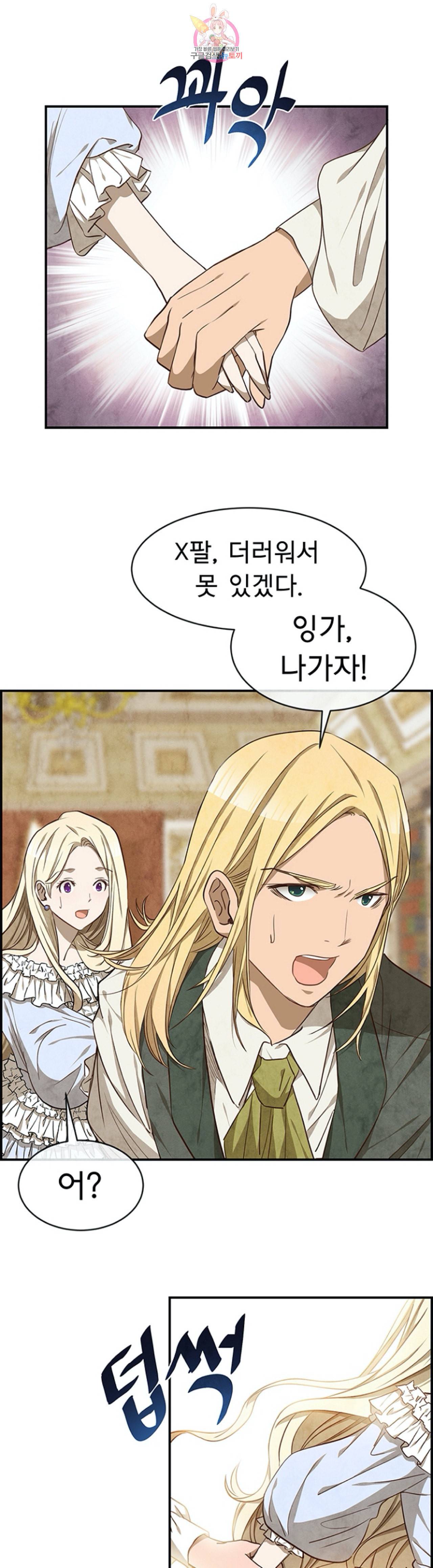 흰 사슴 잉그리드 34화 5