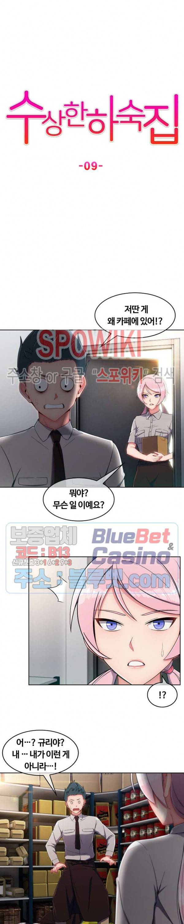 수상한 하숙집 9화 5