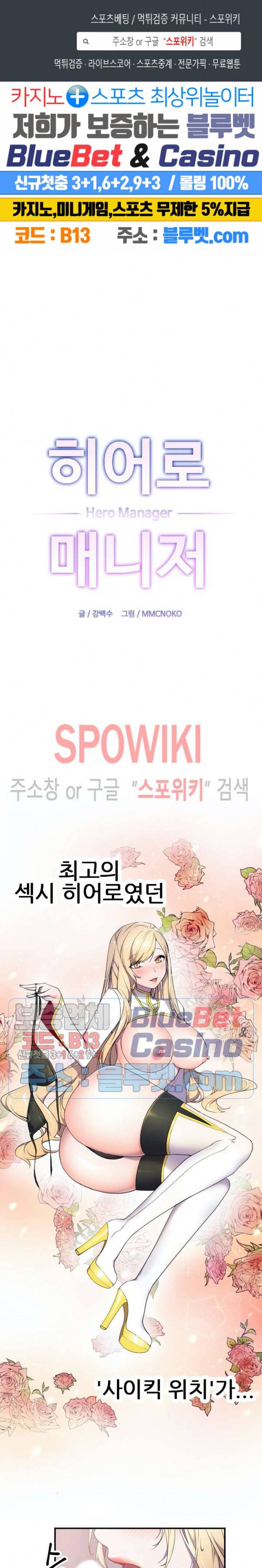히어로 매니저 4화 1