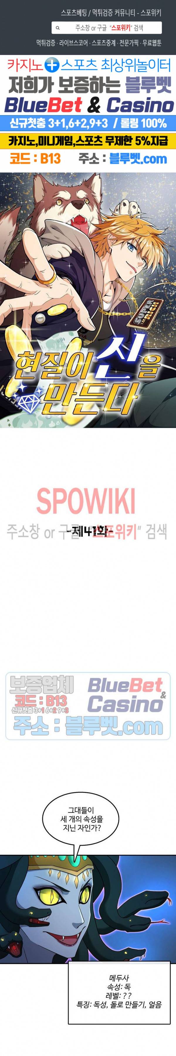 현질이 신을 만든다 41화 1