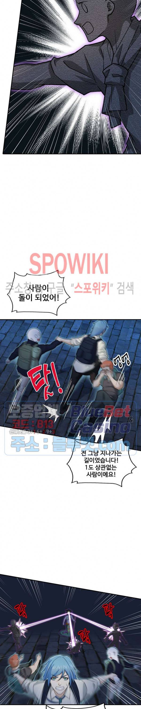 현질이 신을 만든다 41화 4