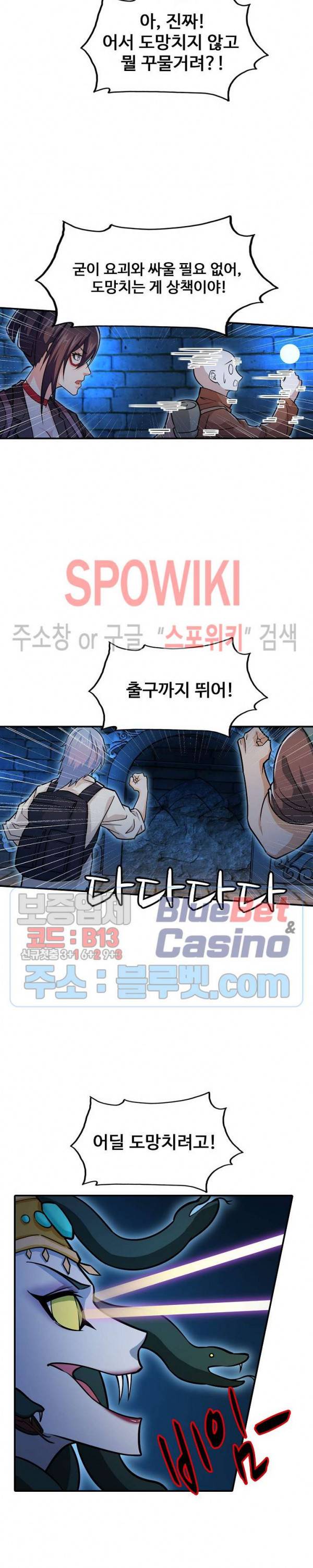 현질이 신을 만든다 41화 5