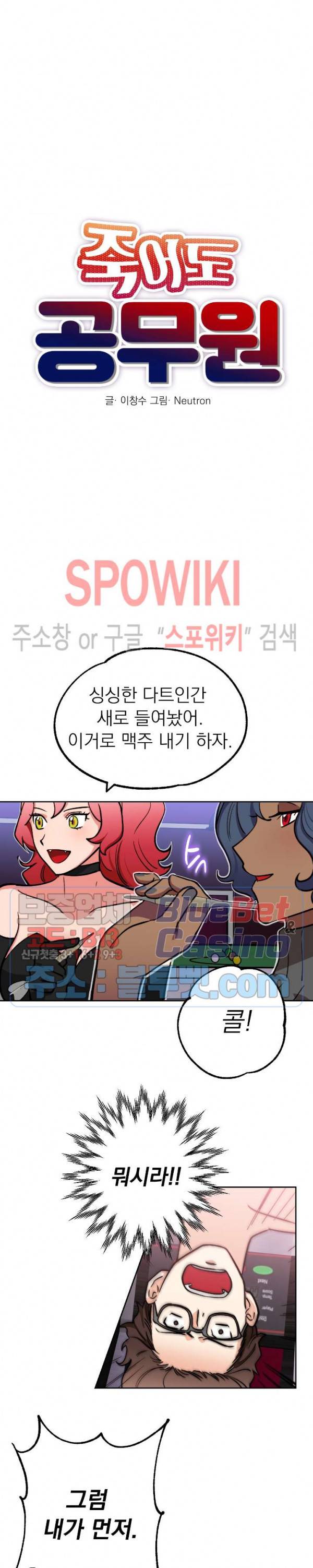 죽어도 공무원 5화 5